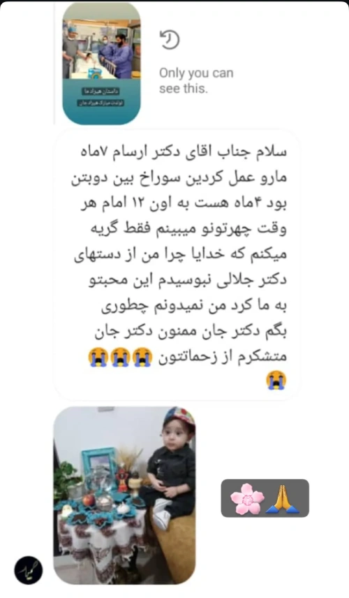 بیماران دکتر امیرحسین جلالی